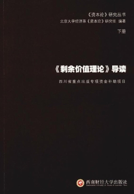 《剩余价值理论》导读