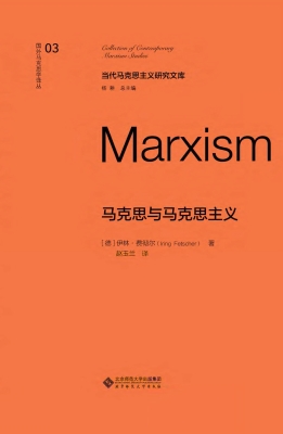 马克思与马克思主义