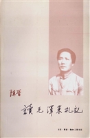 读毛泽东札记