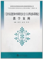 《毛泽东思想和中国特