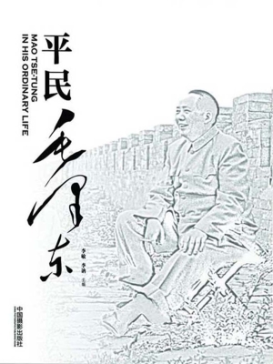 平民毛泽东