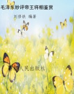 毛泽东和“三国
