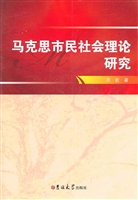 马克思市民社会理论研