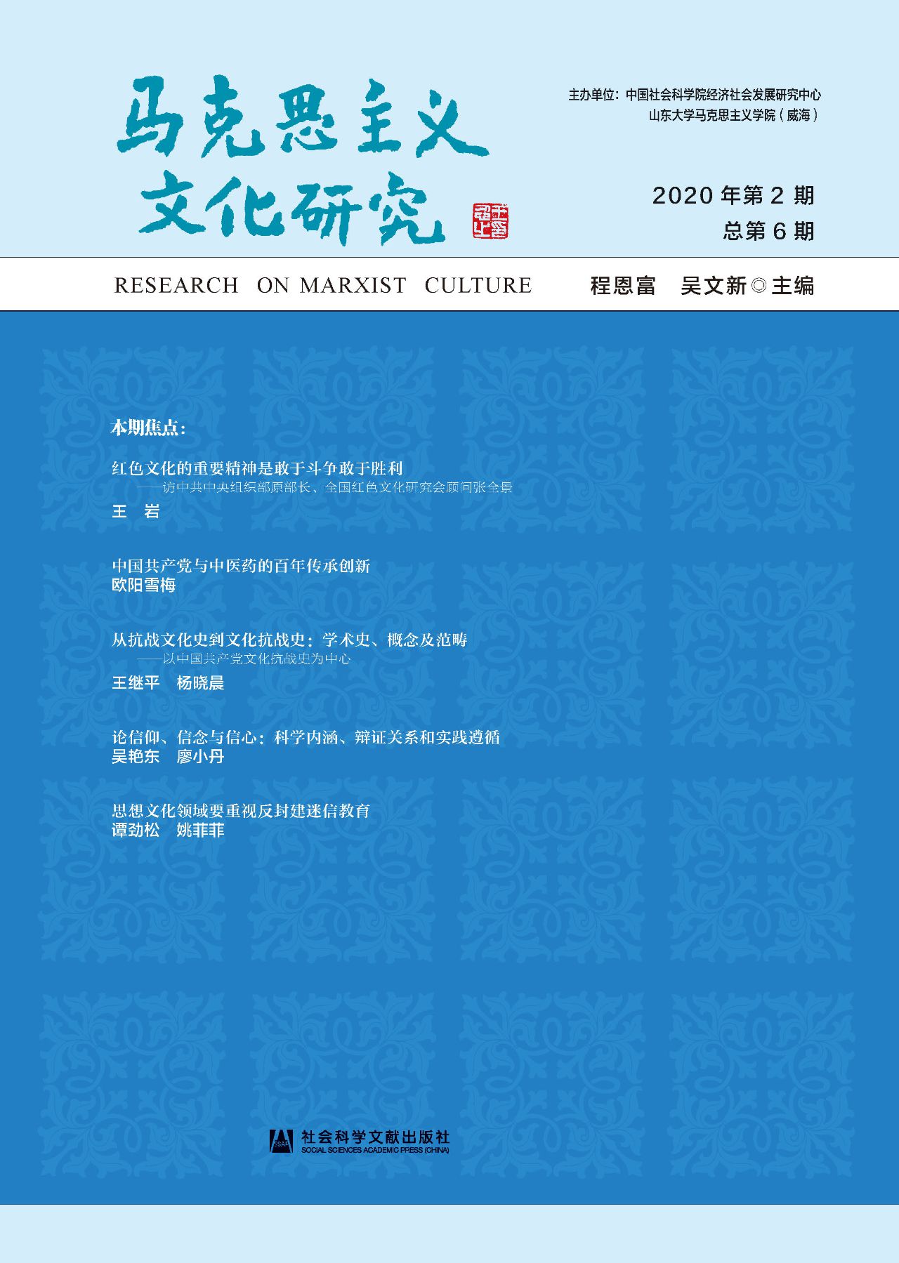 马克思主义文化研究（20
