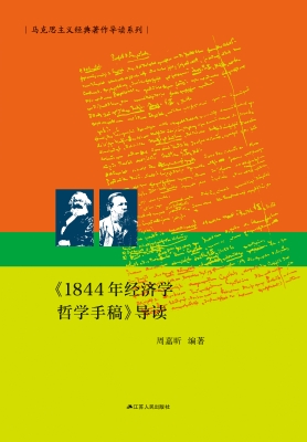《1844年经济学哲学手