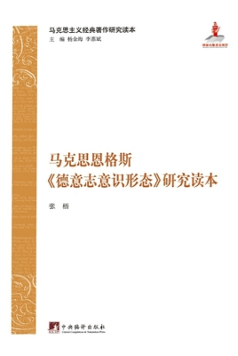 马克思恩格斯《德意志
