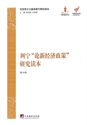 列宁“论新经济政策”