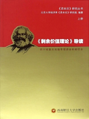 《剩余价值理论》导读