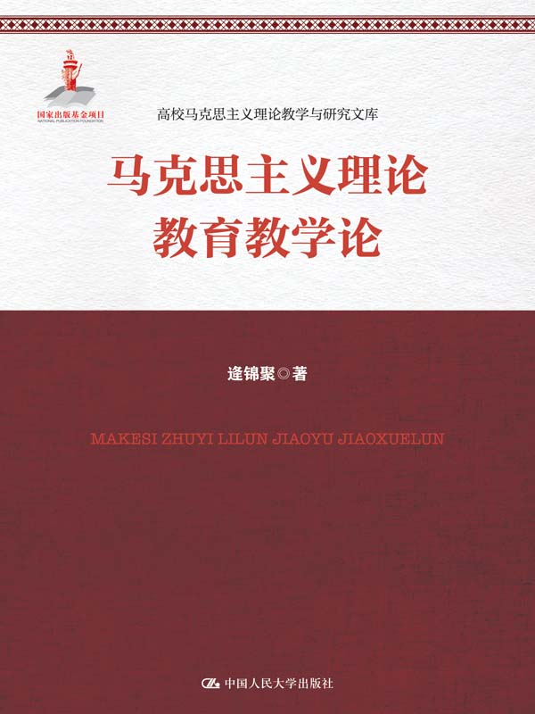 马克思主义理论教育教