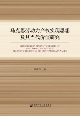 马克思劳动力产权实现