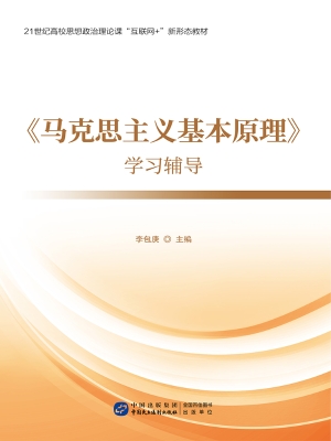 《马克思主义基本原理