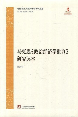 马克思《政治经济学批