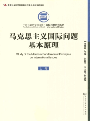 马克思主义国际问题基