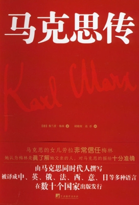 马克思传