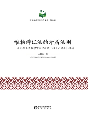 唯物辩证法的矛盾法则