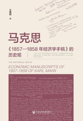 马克思《1857—1858年