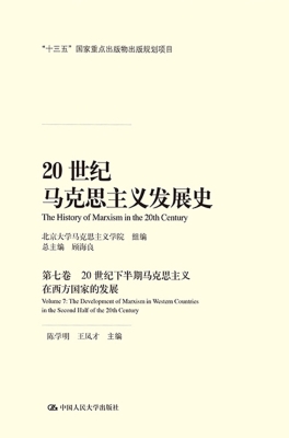 20世纪马克思主义发展