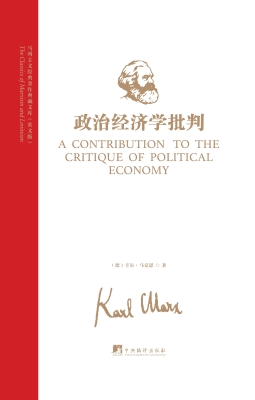 政治经济学批判（英文版