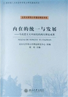 内在的统一与发展
