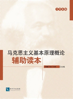 马克思主义基本原理概