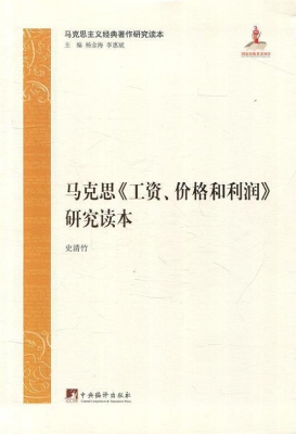马克思《工资、价格和