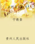 点燃星火的人