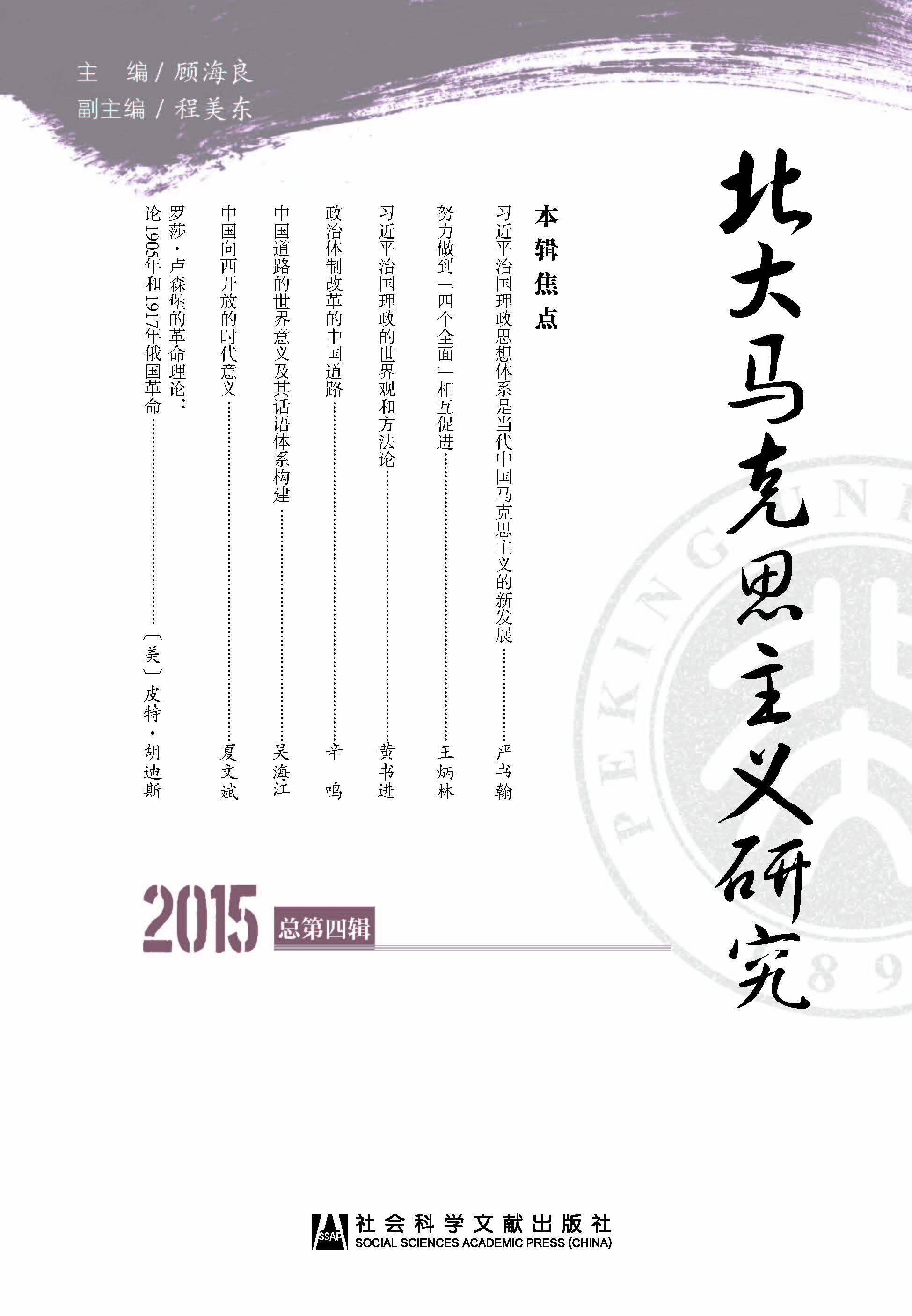 北大马克思主义研究（总