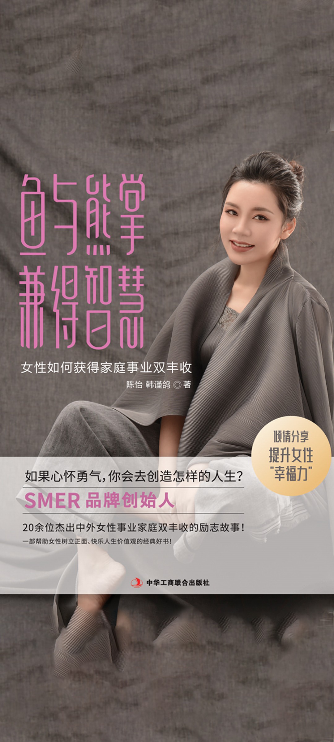 鱼与熊掌兼得智慧：女人