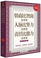 超值金版-情商比智商