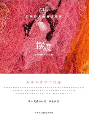 摆渡——互联网人的解