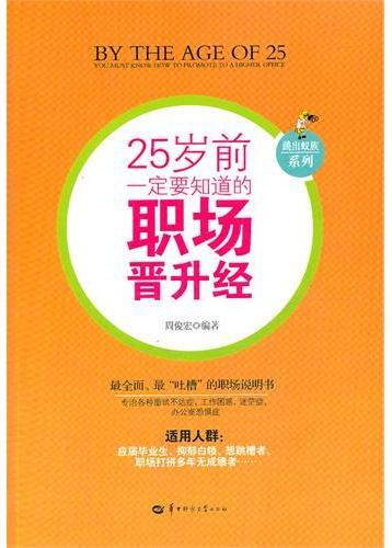 25岁前一定要知道的职