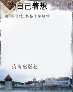 为自己着想