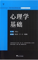 心理学基础