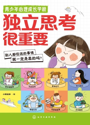 独立思考很重要