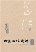 中国传统道德·教育修