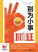 别为小事抓狂