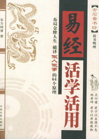 易经活学活用
