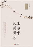 生活中的大圆满法