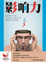 影响力