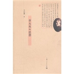 章太炎的思想——兼论