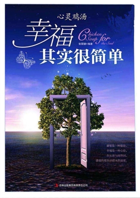 幸福其实很简单