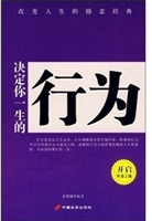 决定你一生的行为