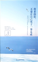 将来的你，不要让自己死