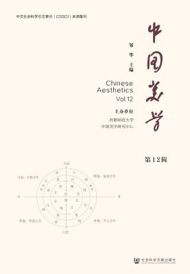 中国美学（第12辑）