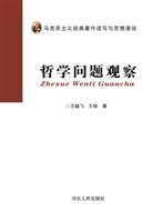 哲学问题观察