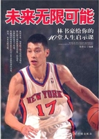 未来无限可能：林书豪给