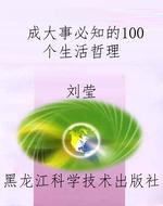 成大事必知的100个生