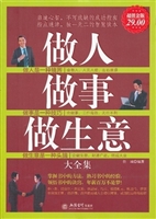 超值金版-做人做事做