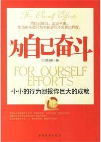 为自己奋斗
