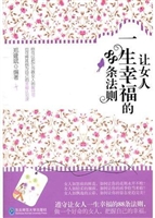 让女人一生幸福的88条